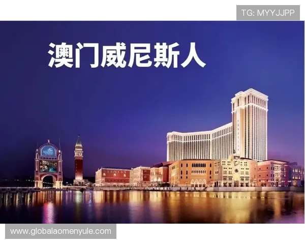 澳门威尼斯人官网安全可靠保障玩家资金安全与隐私保护的最佳选择 澳门威尼斯人官网安全可靠保障玩家资金安全与隐私保护的最佳选择