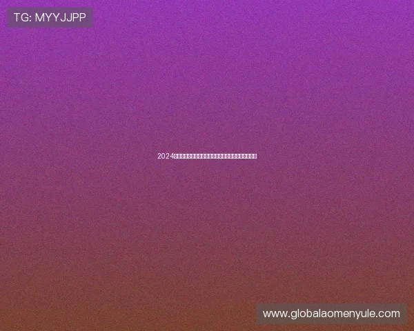 2024年最受欢迎的真人视讯网址排行榜，值得每个玩家关注