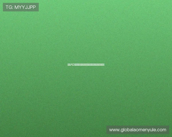 关于AG视讯厅娱乐平台的客户服务与技术支持全面解读